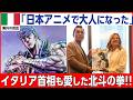 【海外の反応】なぜイタリアだけが日本のあのアニメに熱狂したのか⋯。