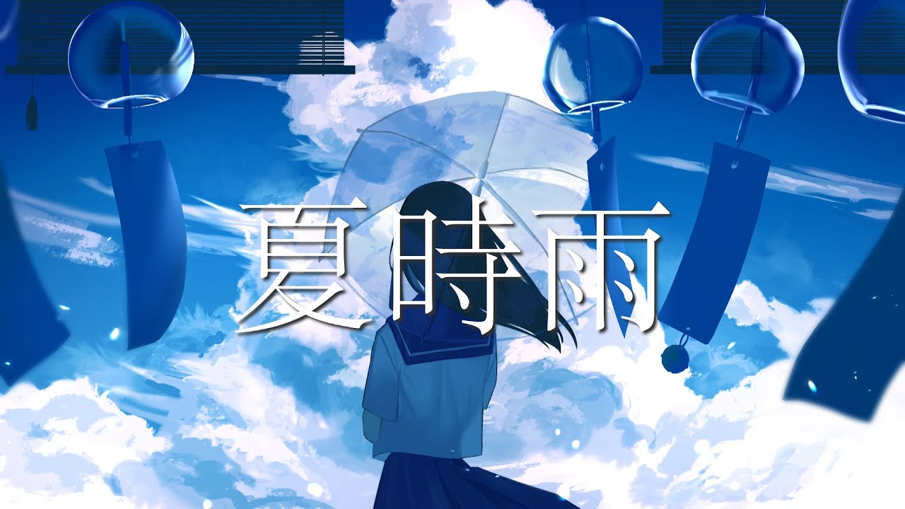 夏時雨(2024ver.)/Simo feat.IA - YouTube