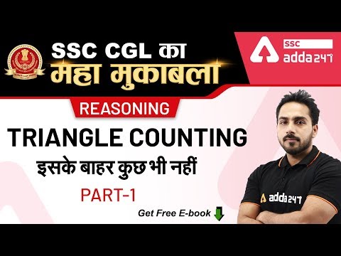 Triangle Counting (Part 1)  इसके बाहर कुछ भी नहीं  | Reasoning | SSC CGL ka Maha Mukabala