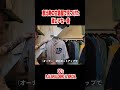 ここの古着屋良いのあるな #shorts