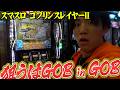 目指せGOB in GOB あとはもう1度引くだけ!