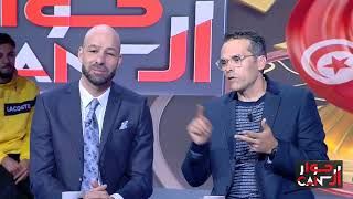 Hiwar ElCan Ep09 | كمون : سيف الجزيري هو المهاجم الوحيد اللي ينجم ينجحنا ضد جنوب إفريقيا