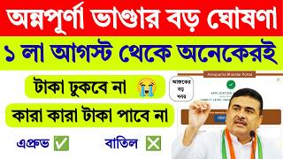Annapurna Bhandar New Update | annapurna bhandar news | annapurna yojana status | annapurna | screenshot 2