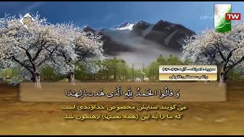 الأعراف 42-43 - القارئ راغب مصطفی غلوش