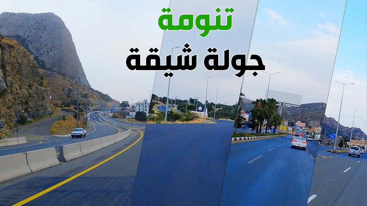 جولة في تنومة الغيم