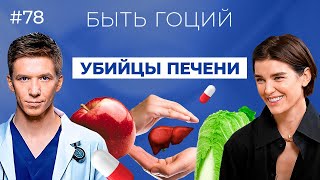 ВРАГИ ПЕЧЕНИ. Разговор с хирургом-онкологом