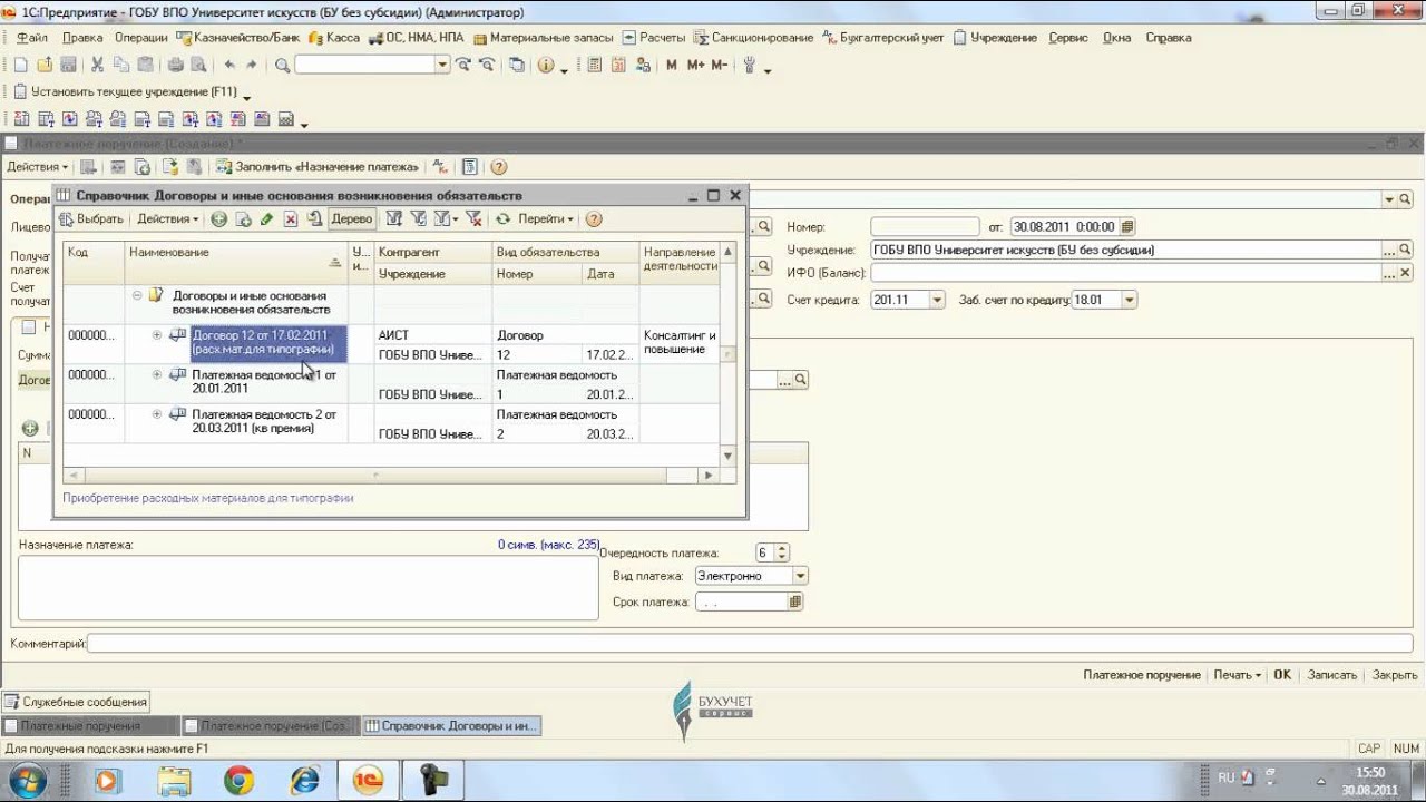 Банк. Платежное поручение.wmv - YouTube