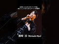 毎週水曜日 22:30-23:00 池袋FM ラジオ番組 『にっこりきらきらナイト』12/11-1/29 トークゲスト紹介告知　#Shorts #池袋fm