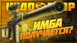 Обзор ВСК-94 - дайте два 👀 | Stalcraft