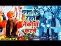 Waqt Ke Rahte Nekiya Karle - Lakhbir Singh Lakha | Devotional Song | Maa Purnagiri | 2019 Song