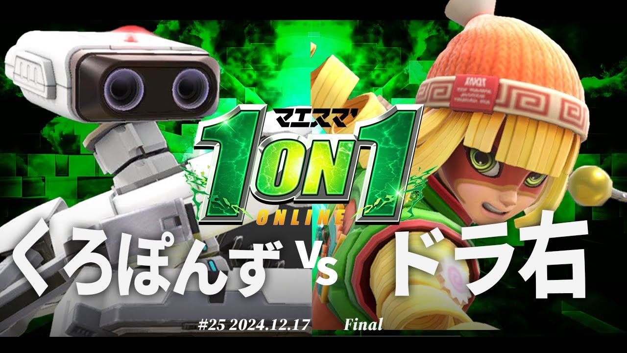 マエスマ'1on1#25[F+おまけ] くろぽんず(ロボット) VS ドラ右