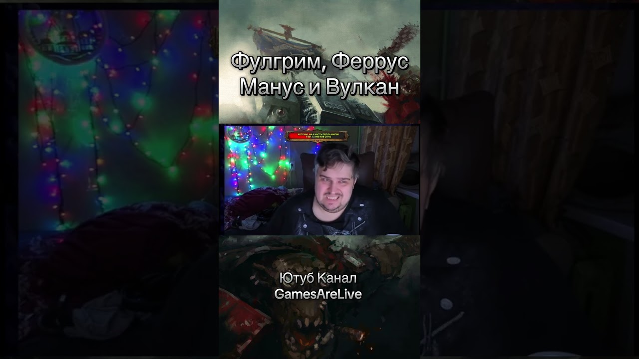 Фулгрим, Феррус Манус и Вулкан