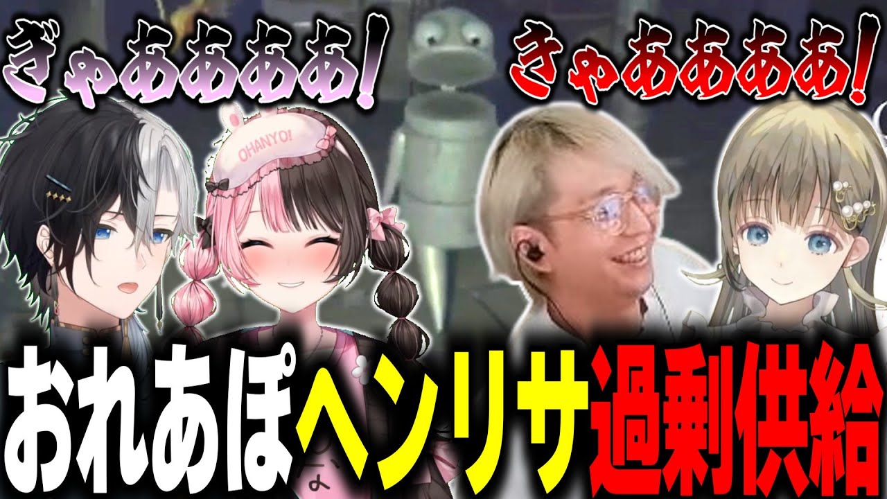 【てぇてぇ】ホラゲーで過剰供給されたおれあぽ・ヘンリサまとめ【R.E.P.O/切り抜き】【トナカイト/英リサ/橘ひなの】#かみとめクリップ