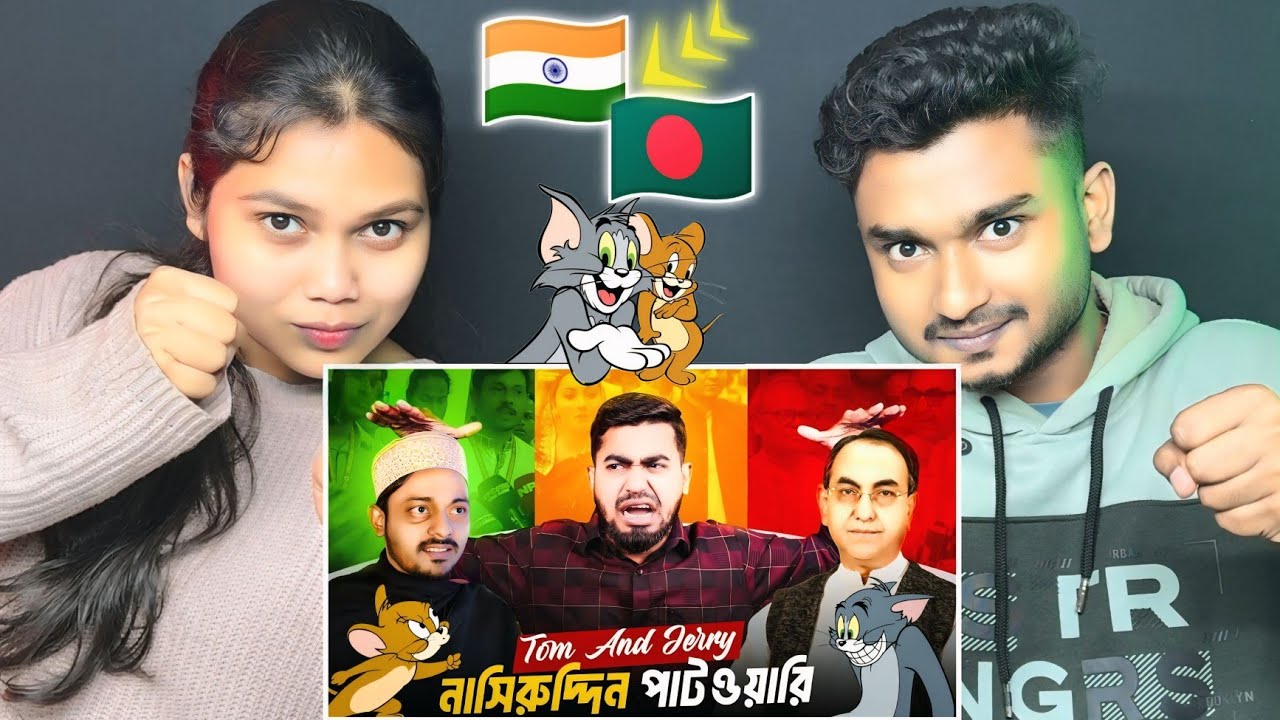 Indian Reaction On | টম এন্ড জেরি মির্জা আব্বাস আর নাসিরুদ্দিন পাটোয়ারি | Mirza Abbas Vs Nasiruddin