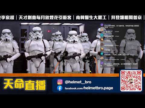 真天命時事週報EP102｜陳淨心復活反咬李家超｜天才創意每月放煙花引遊客｜南韓醫生大罷工｜拜登爆粗鬧普京｜中國大規模網絡外洩事件｜2024/02/26