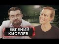 От Путина до Зеленского: ЕВГЕНИЙ КИСЕЛЕВ о преследовании ФСБ и работе на Януковича