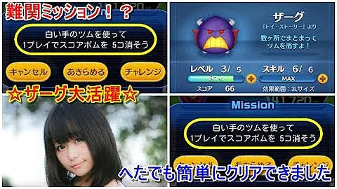 ツムツム 白い手 スコアボム