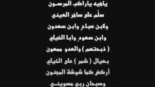 قصيدة الامير عبدالعزيز بن متعب الرشيد بعد معركة الصريف