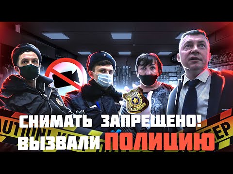 ПОЛИЦЕЙСКИЙ РАЗНЁС ЗАПРЕЩАЛ / ОХРАННИК ВЫГОНЯЕТ ПОКУПАТЕЛЕЙ / ЗАПРЕТ СЪЕМКИ / ЗАПРЕТ ФОТО