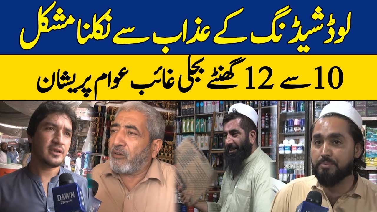Electricity Load shedding Latest Updates | Peshawar | Dawn News