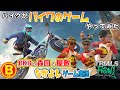 BKBと森田と屋敷なかよしゲーム実況 #6~トライアルズライジング~