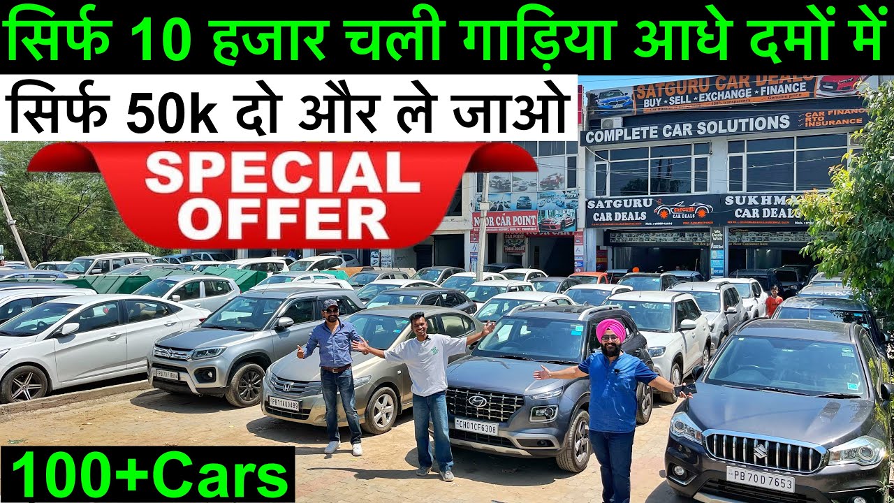 second hand car in chandigarh lowest price l second hand car in