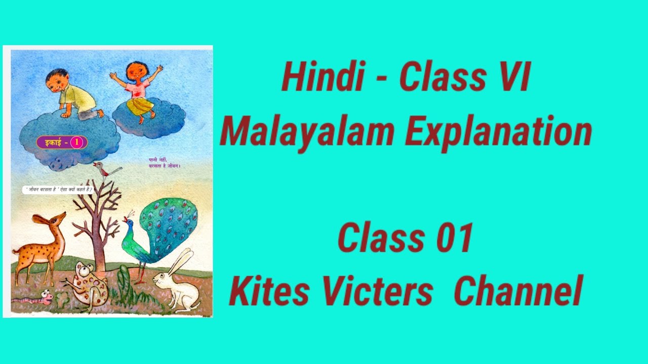 STD 6 Hindi (Part 01) Kites Victers Channel Malayalam Explanation YouTube