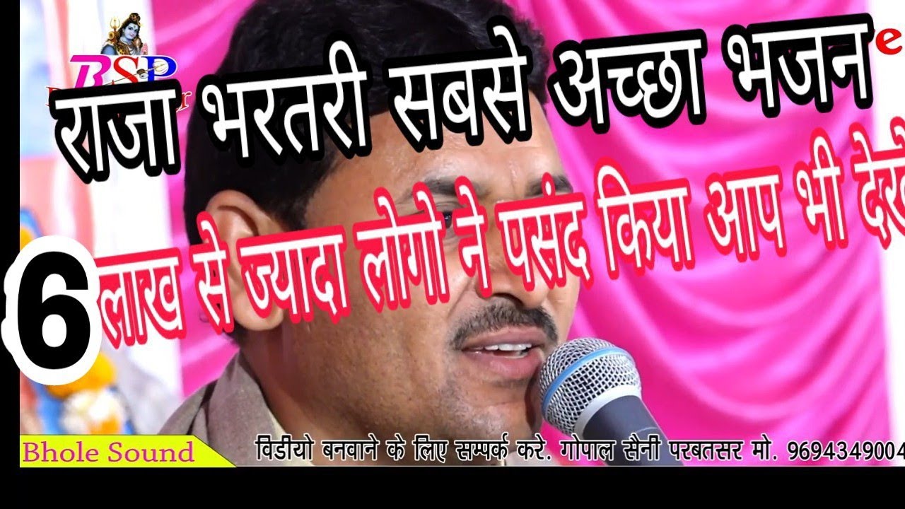 50 लाख लोगो ने सुना ।। ये भजन किसने किसने सुना रामकुमार मालुणी जुबानी से राजा भरतरी