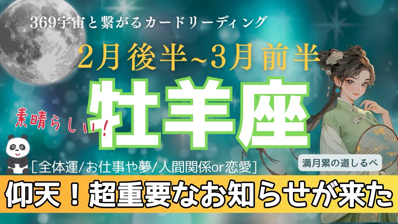 2月後半~3月前半【牡羊座】別世界に切り替わる👍🏻願っていた世界は実在した🌈✨