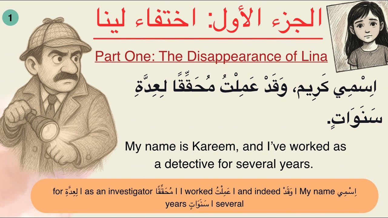 Learn Arabic Easily! An Enjoyable mystery Story/ Arabic listening practice/ قصص عربية