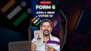 Apply New Voter id card | Form 6 | Help in Tamil #vote #election #shorts