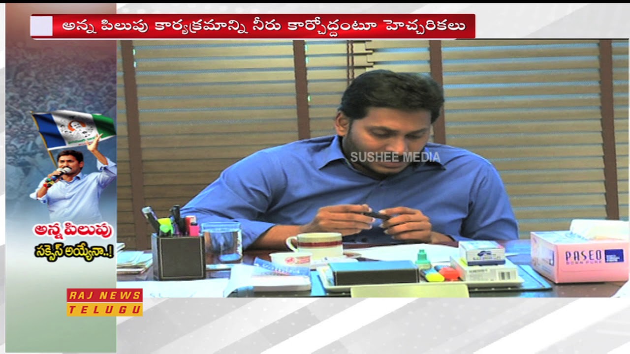 అన్న పిలుపు సక్సస్ అయ్యేనా .. ! || YS Jagan's Plane workout With Anna Pilupu Program ?