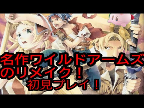 【初見実況】ワイルドアームズ アルターコード:Fやりますッ！part9 パンデモニウム/アークティカ城/カ・ディンギル（途中まで）