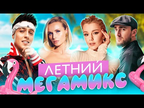 ГРОМКИЕ ЛЕТНИЕ ХИТЫ 2023! Живые выступления и концерты МУЗ-ТВ!