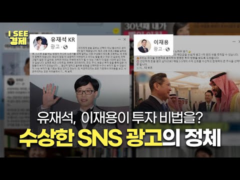 SNS에서 한 번씩은 봤던 이 글의 정체 [I SEE경제]