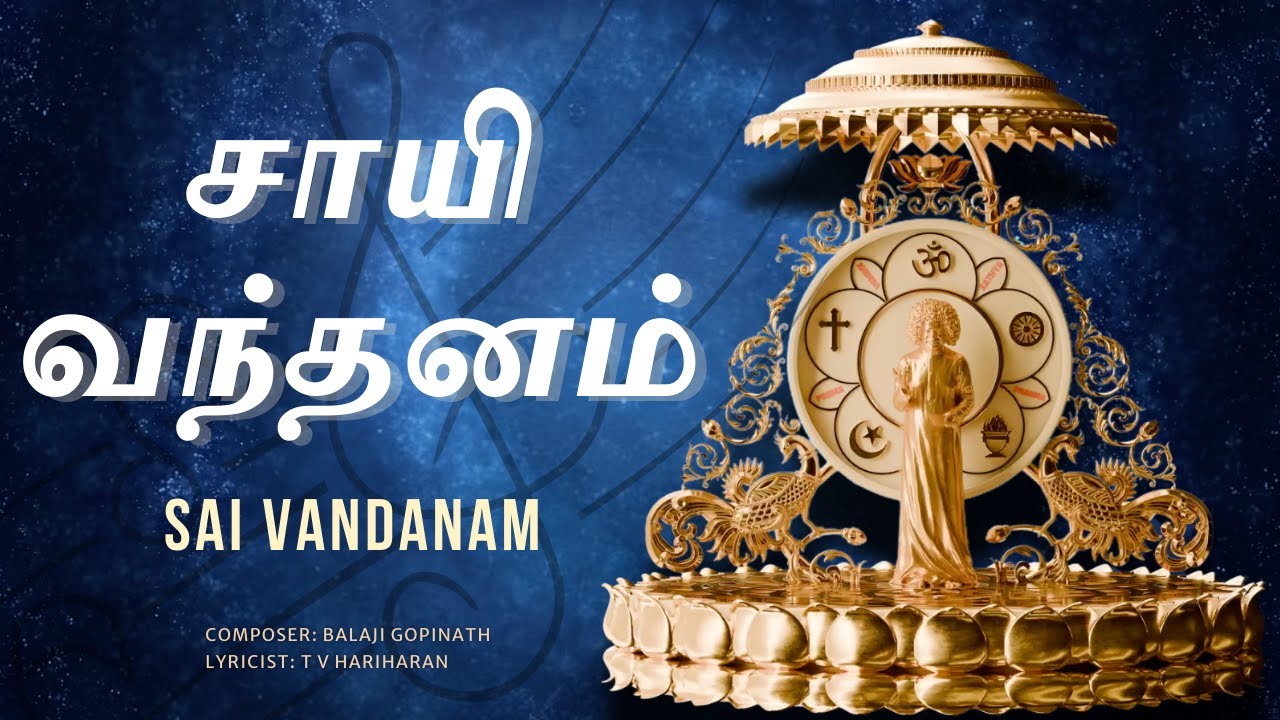 சாயி வந்தனம் | Sai Vandanam | 100th birthday special Song