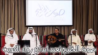 يا هلي يكفي ملامي والعتاب - جلسة مشتركة