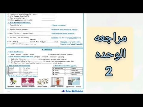 شرح مراجعه انجليزي ثاني ثانوي الوحده الثانيه الفصل الاول