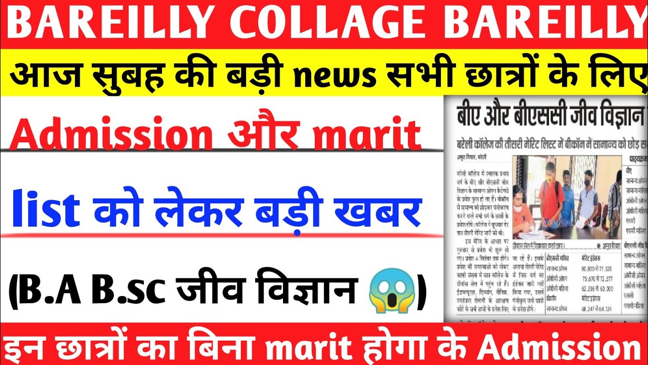 Bareilly College merit list 2021 | Bareilly college 3rd merit list 2021 | Bareilly College admission