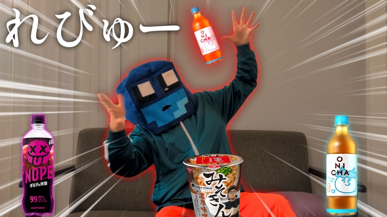 【レビュー】ヒカキンさんの新商品『ONICHA』飲んでみた!!!!!!!! #日本変わった