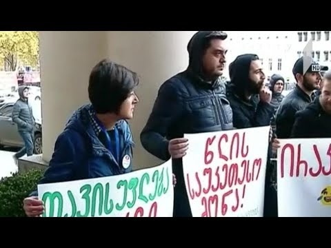 საპროტესტო აქცია