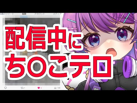 【事故】配信中のち〇こテロをスクロールで回避したと思ったら…【イラストレーターVtuberはるほた】