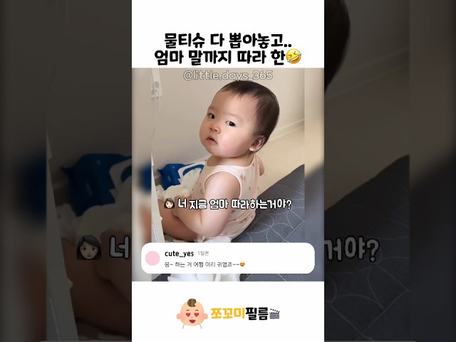 엄마 따라하는거야?????