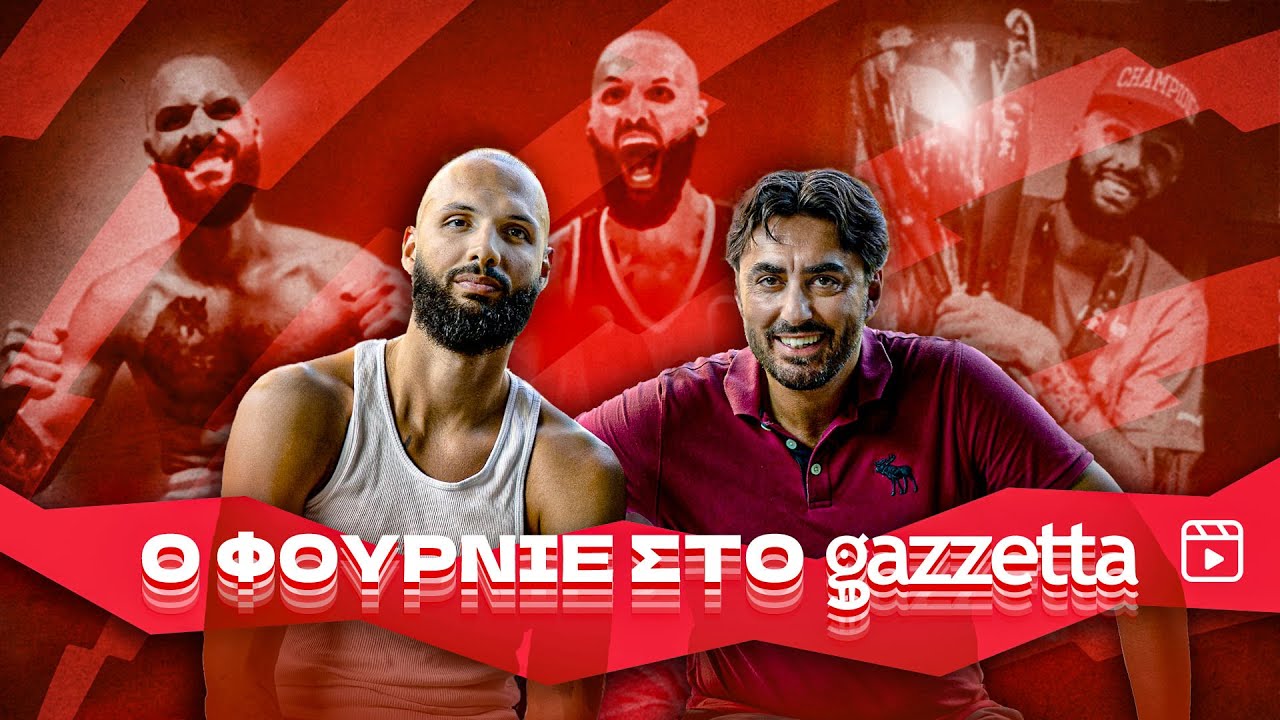 Эван Фурнье изданию Gazzetta: «Благодарен Греции за то, что она позволила мне быть полностью сами...