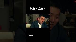Полное видео уже на канале ! #интервью #wildberries #ozon #селлеры #вайлдбериес #поставкиизкитая
