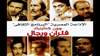 رواية چون شتاينبك 