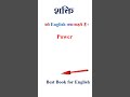 शक्ति को इंग्लिश में क्या कहते हैं | शक्ति in english