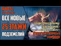 25 ЭТАЖИ ПОДЗЕМЕЛИЙ. ТЕСТОВЫЙ СЕРВЕР Raid Shadow Legends. ВСЕ, ЧТО ВЫ ХОТЕЛИ ЗНАТЬ - В ЭТОМ ВИДЕО!