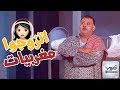 فصلة البلام على الكويتيات | مسرحية مبروك ماياكم