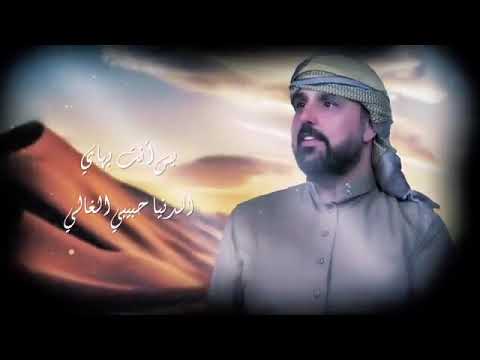 حسين الصايغ قلبي يحبك